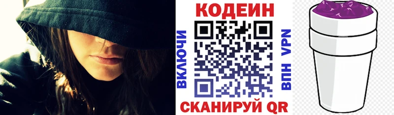 Codein напиток Lean (лин)  Новая Усмань 