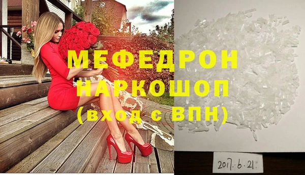 мяу мяу кристалл Волоколамск